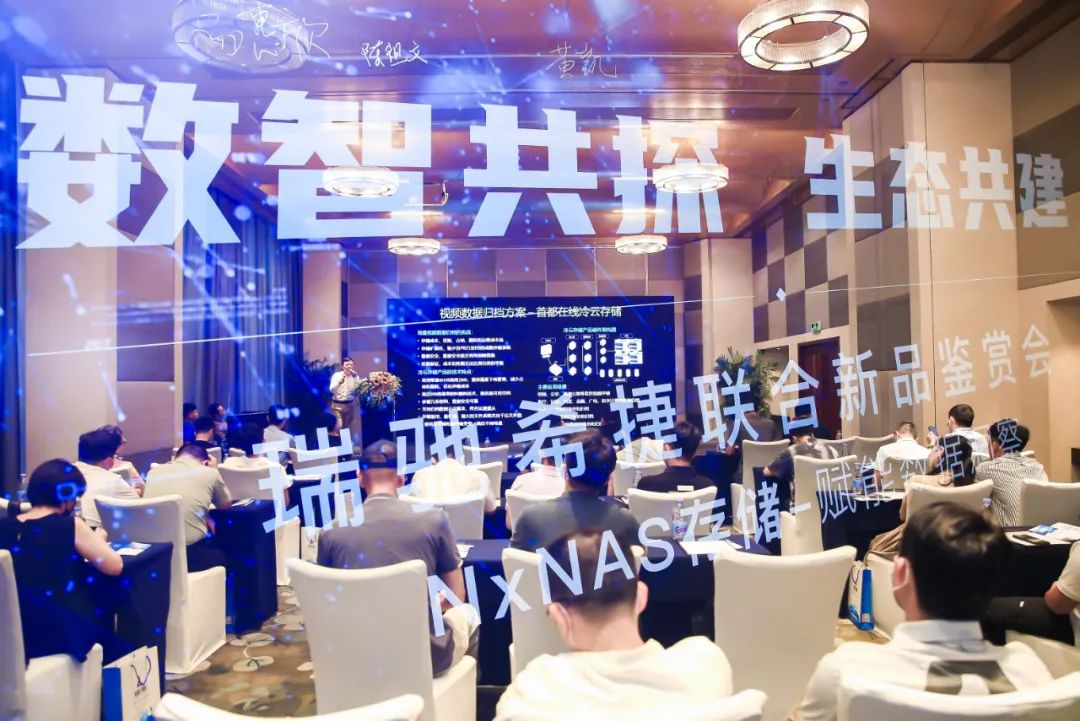賦能數(shù)據(jù)洞察：瑞馳希捷聯(lián)合存儲(chǔ)產(chǎn)品NxNAS正式發(fā)布！??！